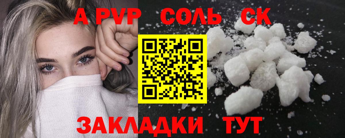 Alfa_PVP Crystall Алейск