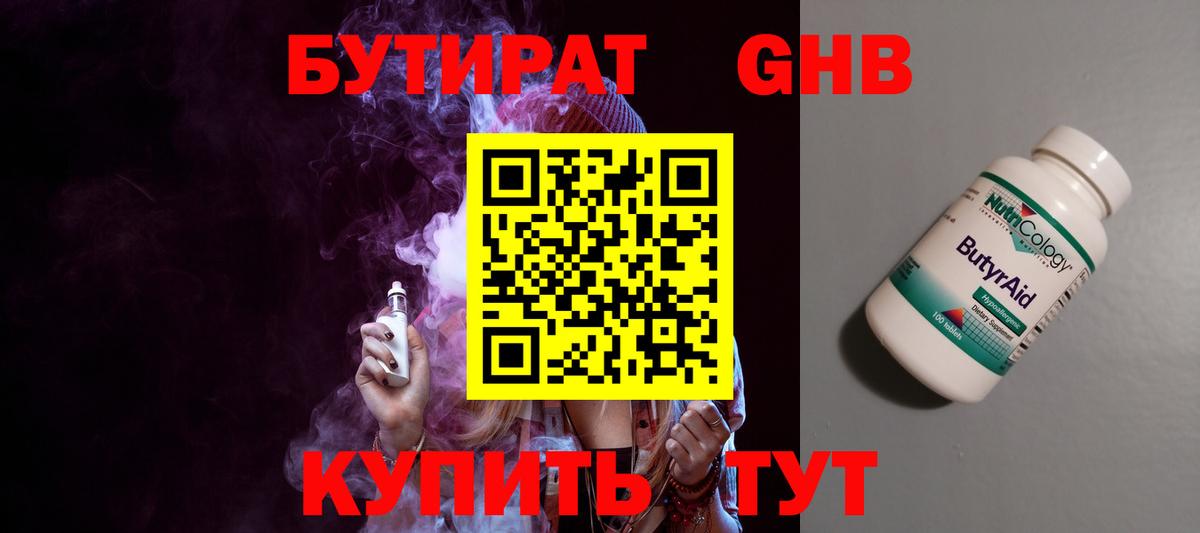 Бутират 1.4BDO  Вход с VPN  Алейск 