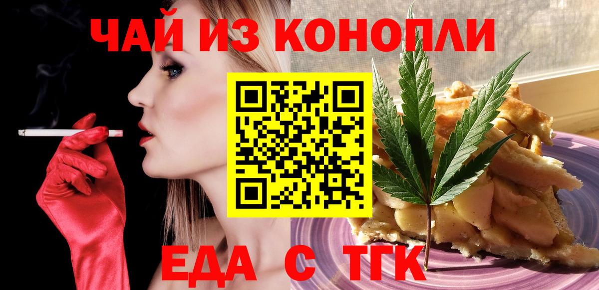 Алейск  Еда ТГК конопля  Вход с VPN 