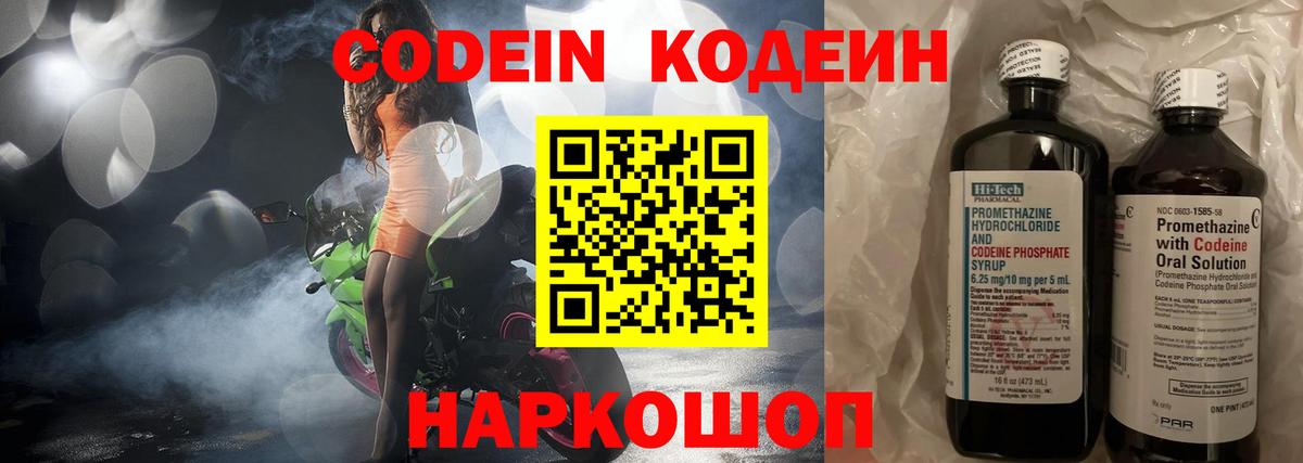 Codein напиток Lean (лин)  Вход с VPN  Алейск  Кодеин напиток Lean (лин) 