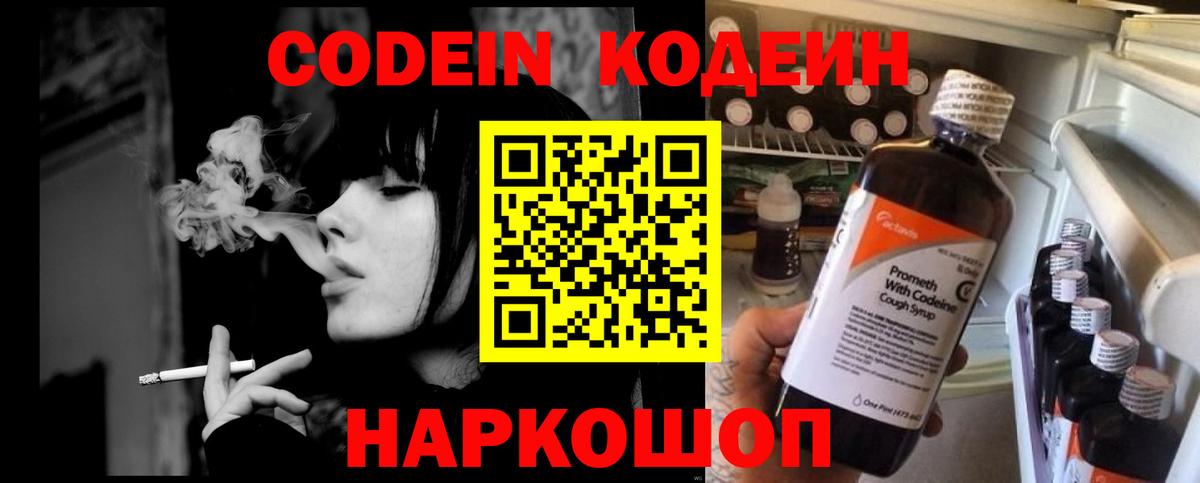 Codein напиток Lean (лин) Алейск