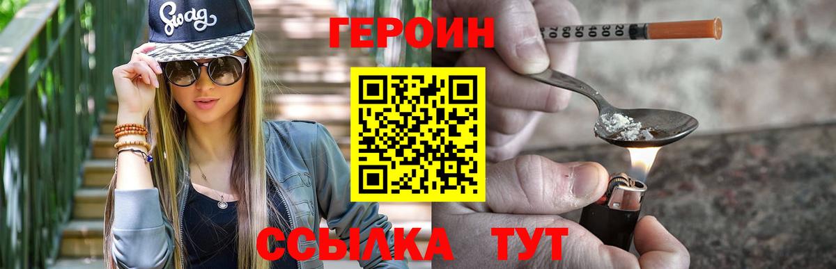 Алейск  ГЕРОИН Heroin  Вход с VPN 