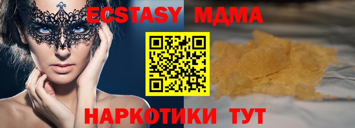 Алейск  МДМА кристаллы  Вход с VPN  MDMA молли 