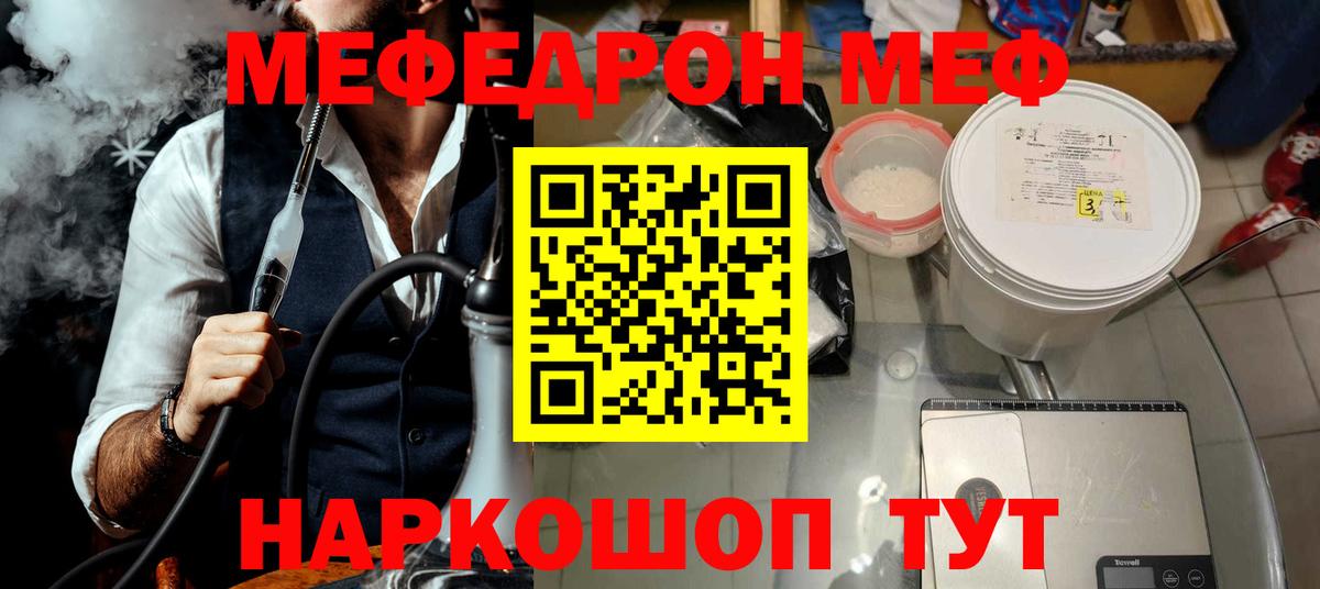 Мефедрон кристаллы Алейск