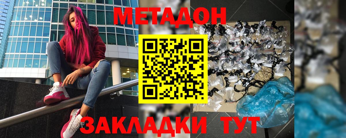 Метадон VHQ  Вход с VPN  МЕТАДОН methadone  Алейск 
